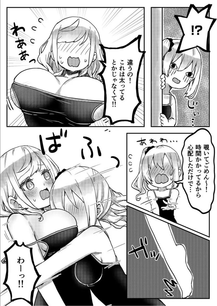 双子姉妹ちゃんの百合生活 1-9 Page.155