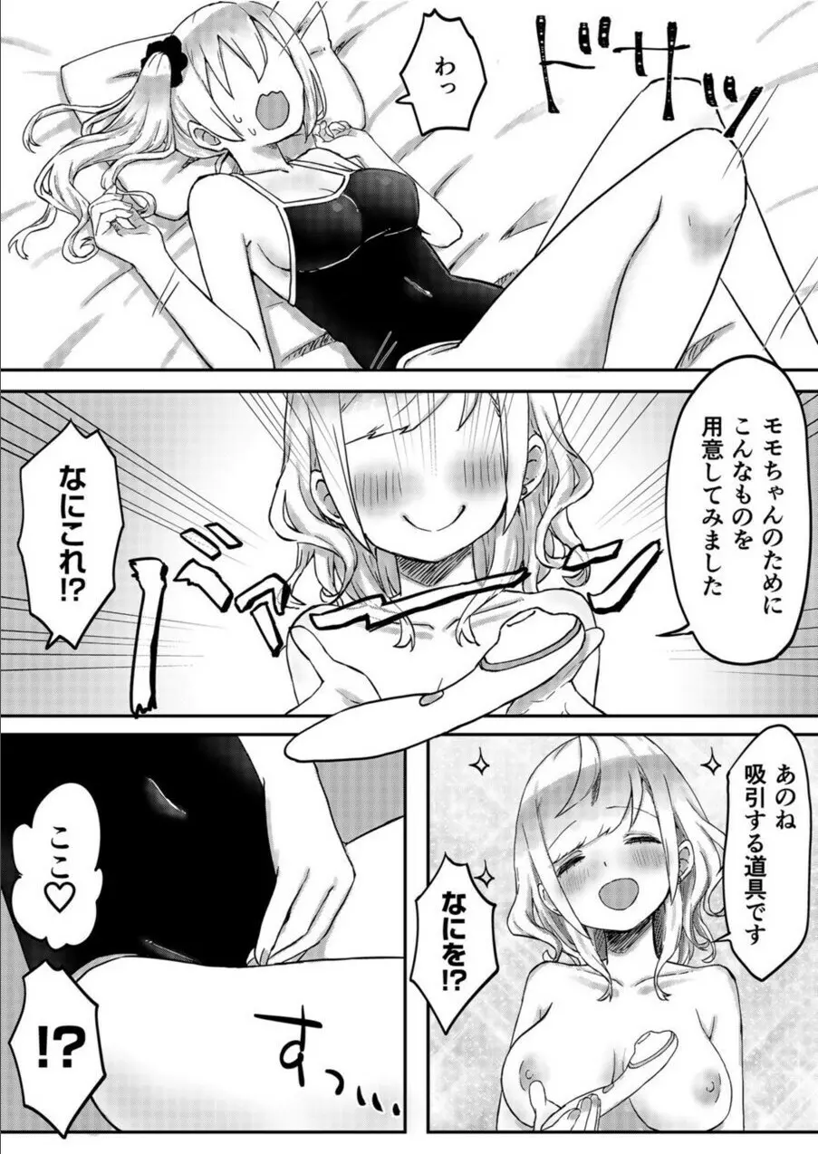 双子姉妹ちゃんの百合生活 1-9 Page.165