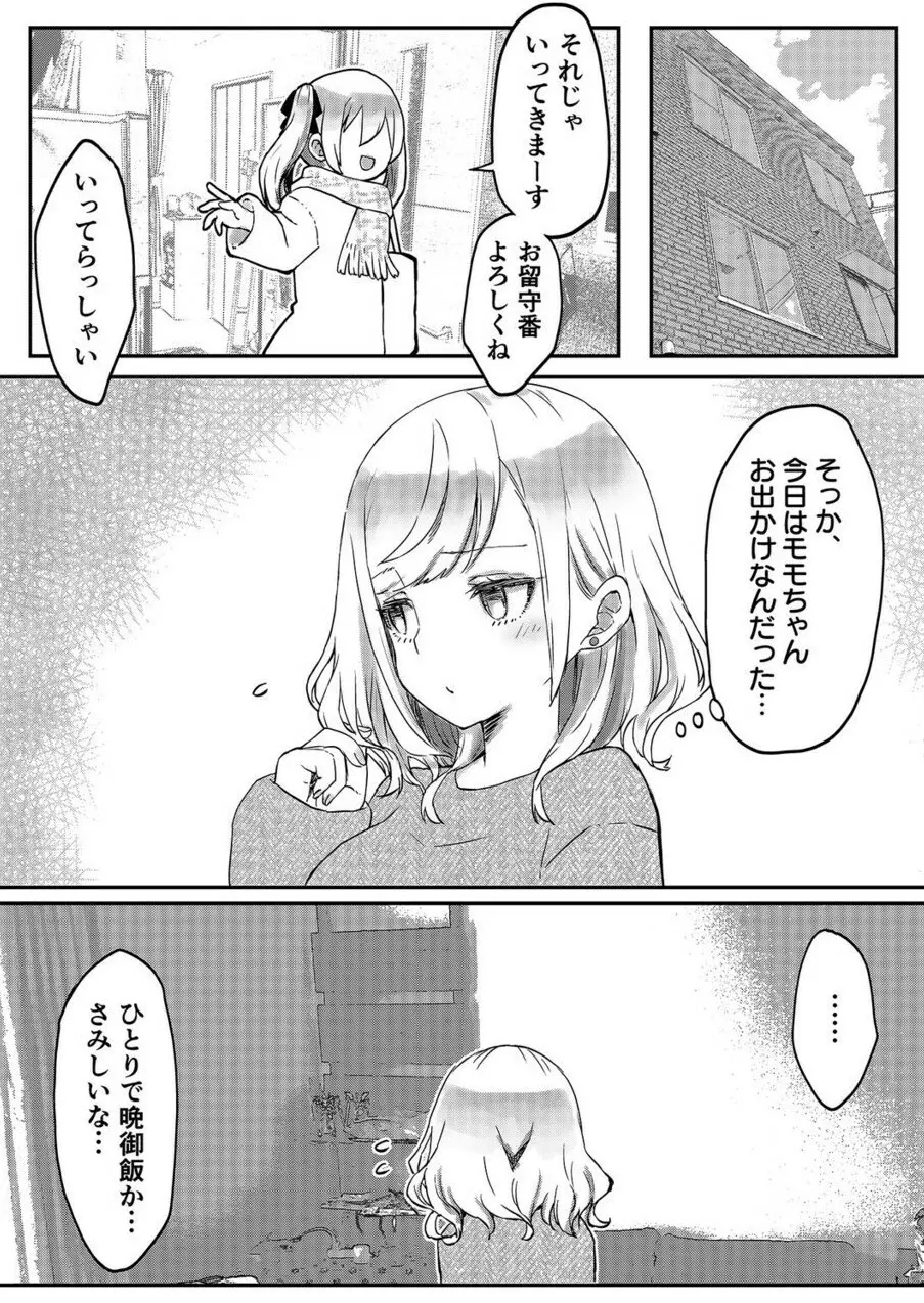 双子姉妹ちゃんの百合生活 1-9 Page.174