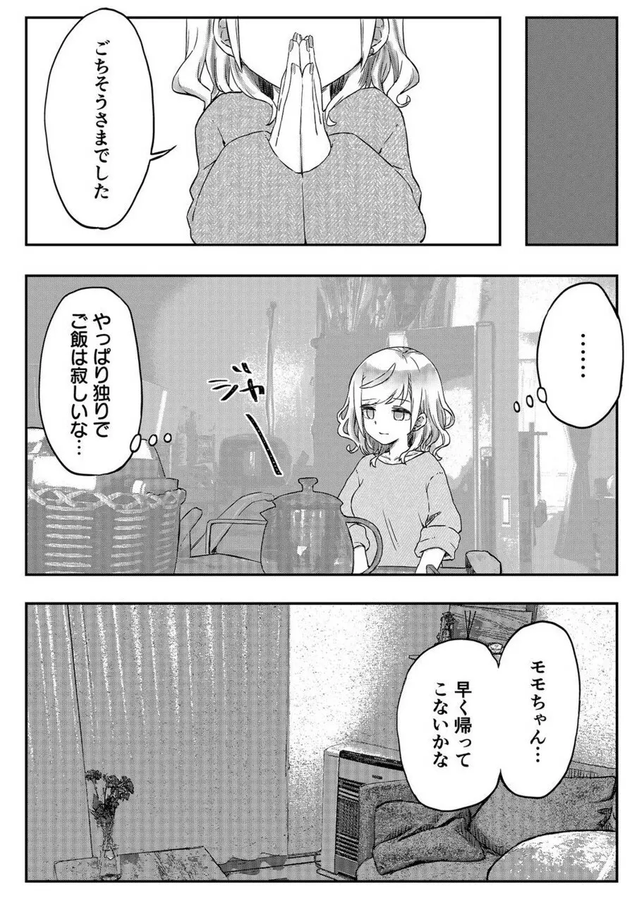 双子姉妹ちゃんの百合生活 1-9 Page.175