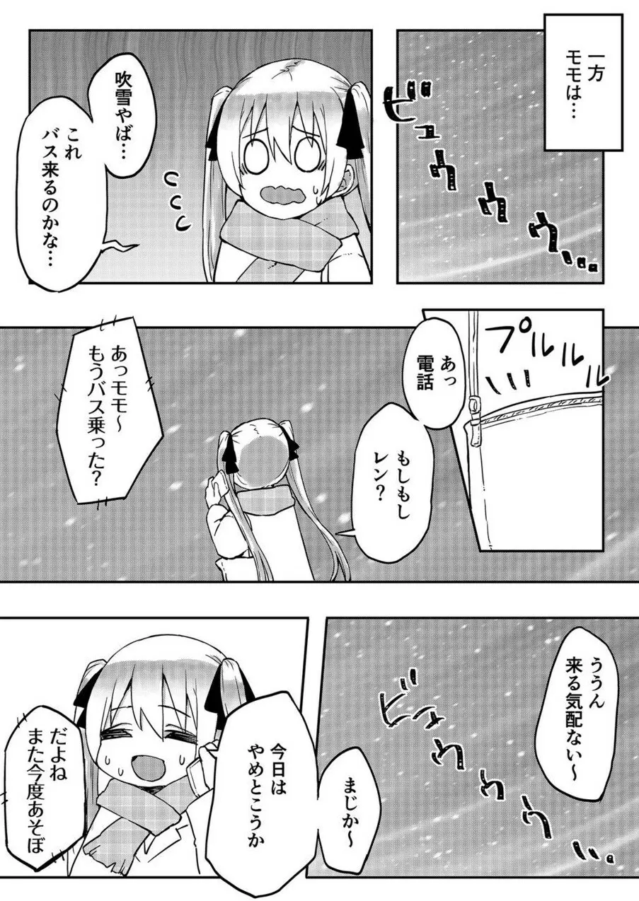双子姉妹ちゃんの百合生活 1-9 Page.177