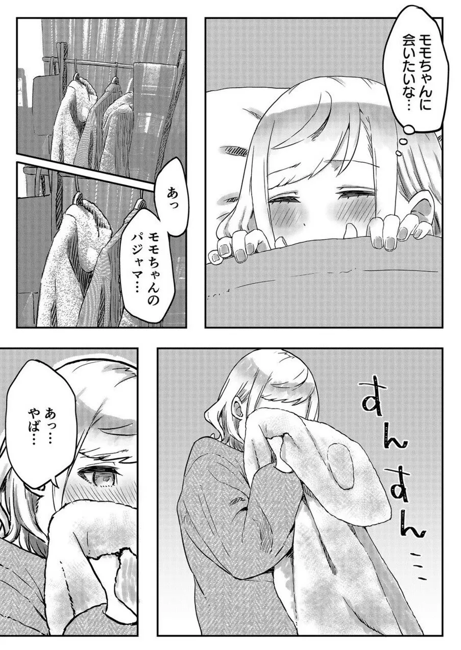 双子姉妹ちゃんの百合生活 1-9 Page.179