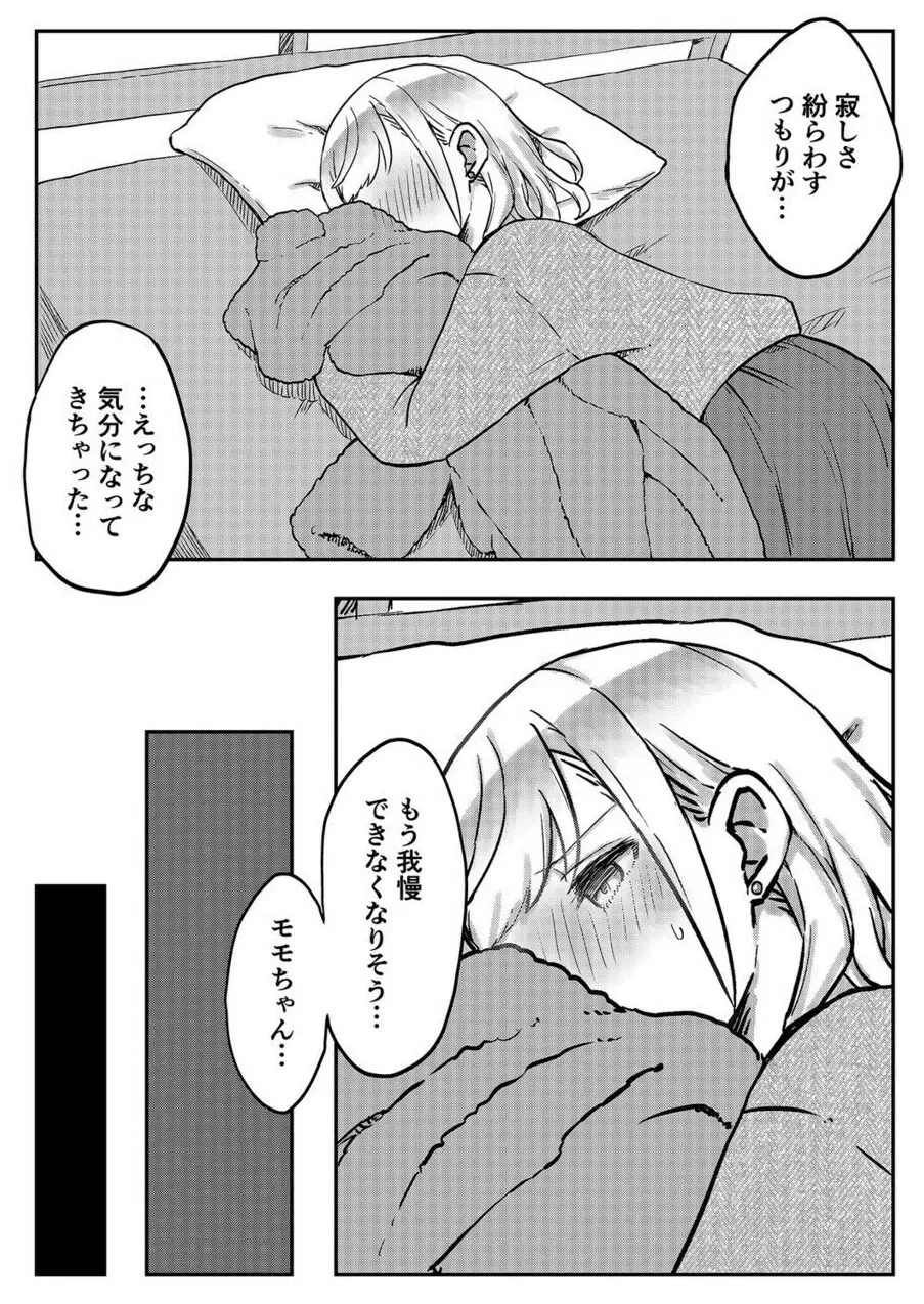 双子姉妹ちゃんの百合生活 1-9 Page.180