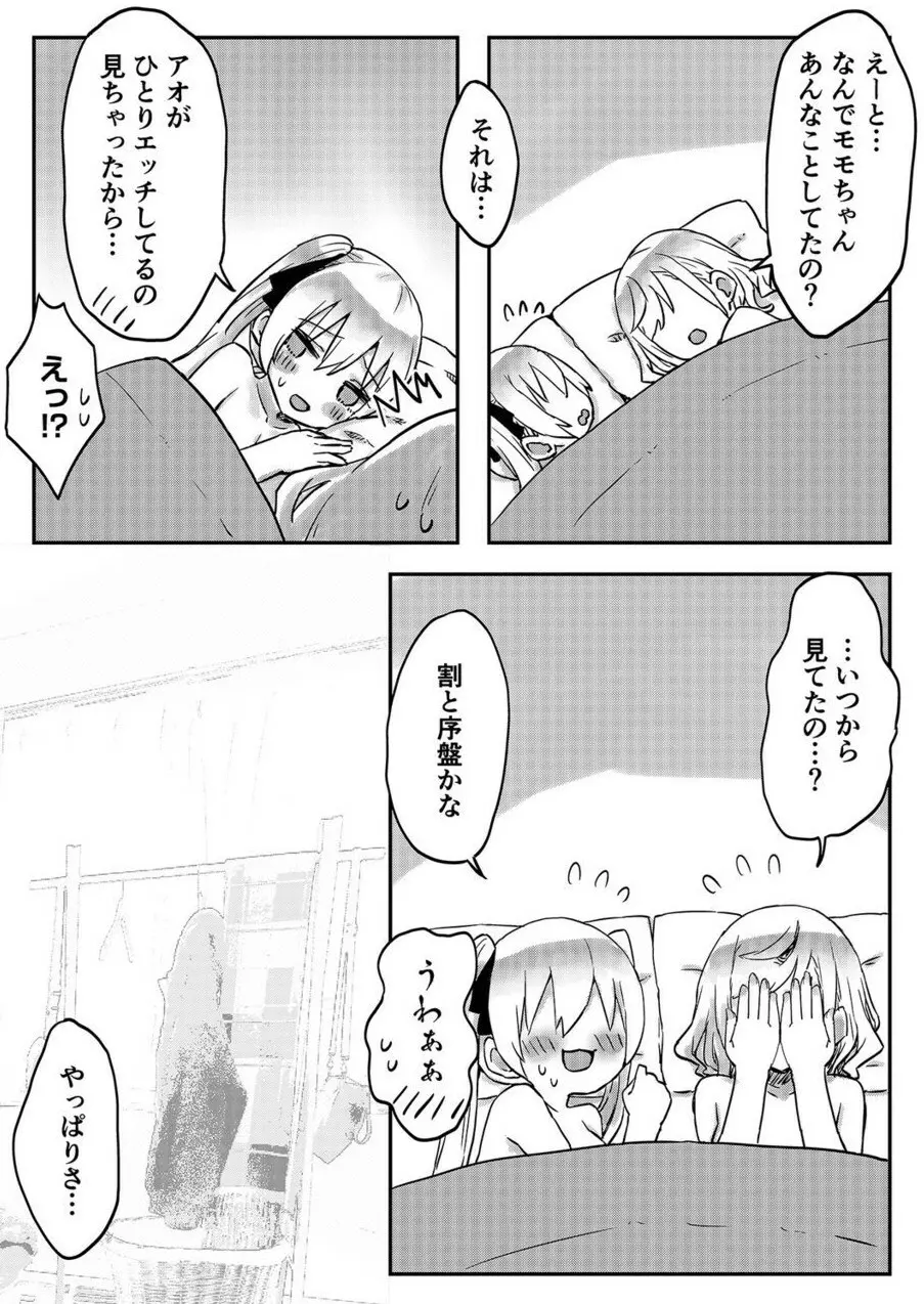 双子姉妹ちゃんの百合生活 1-9 Page.194