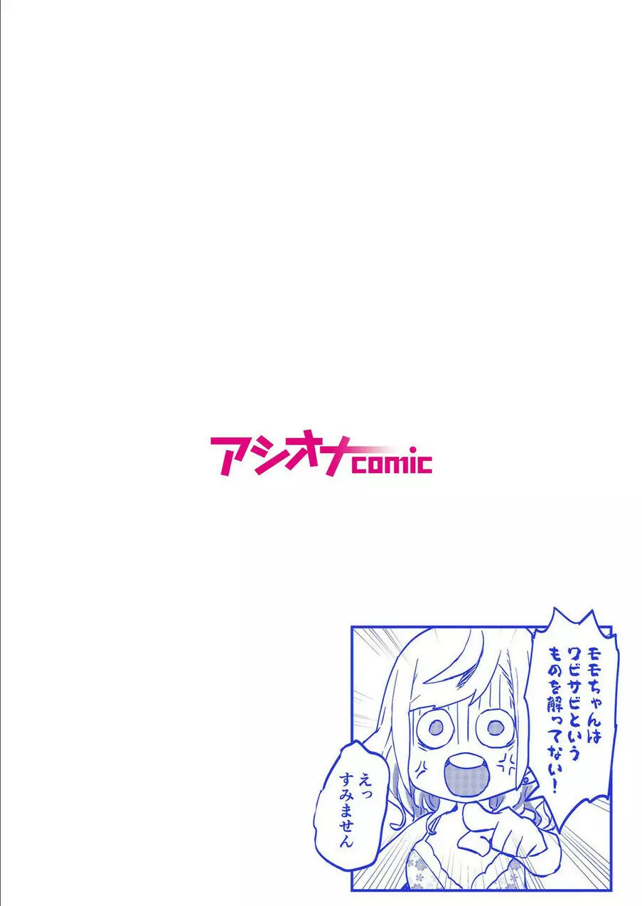 双子姉妹ちゃんの百合生活 1-9 Page.201