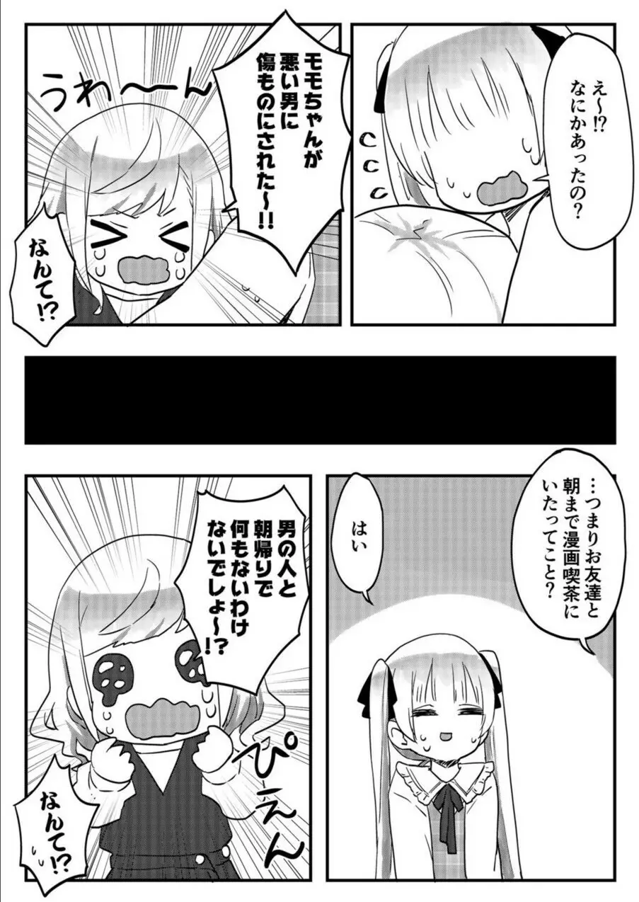 双子姉妹ちゃんの百合生活 1-9 Page.211