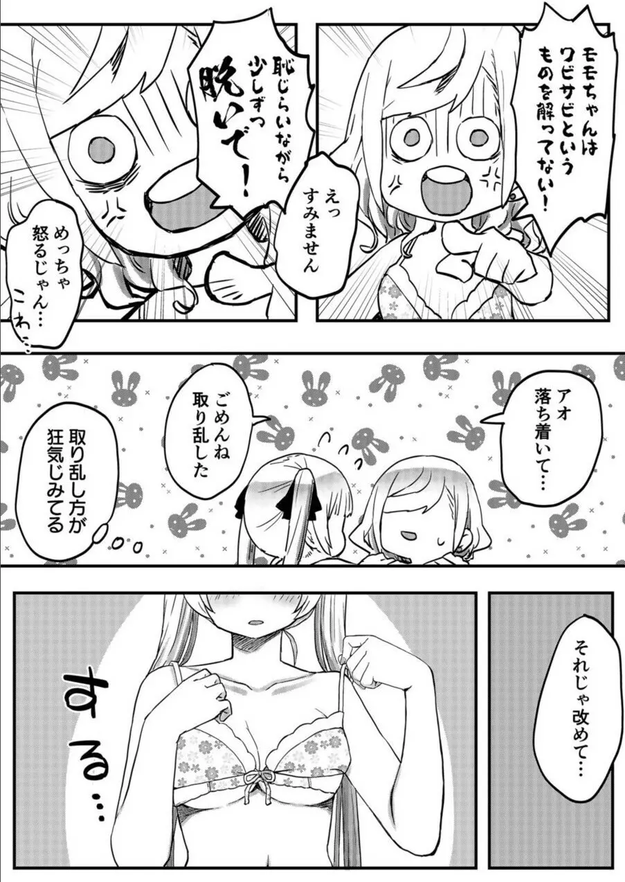 双子姉妹ちゃんの百合生活 1-9 Page.218