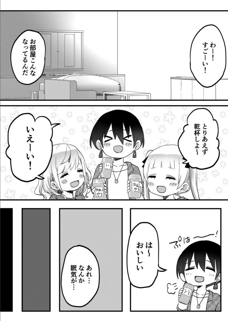 双子姉妹ちゃんの百合生活 1-9 Page.246