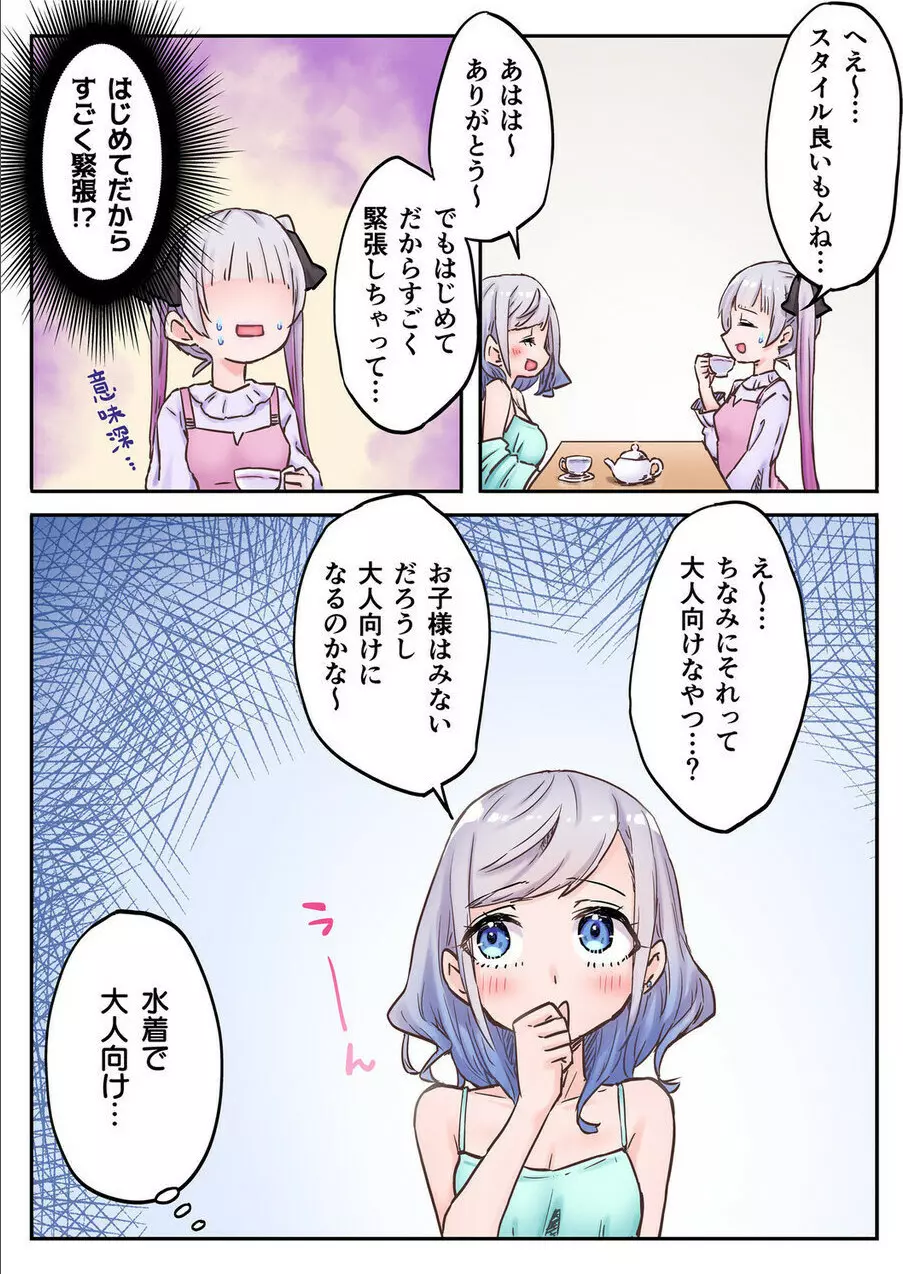 双子姉妹ちゃんの百合生活 1-9 Page.39