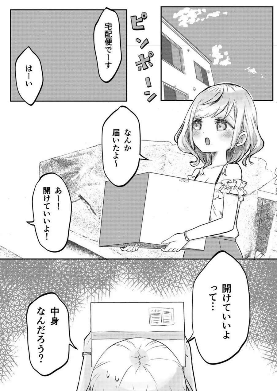 双子姉妹ちゃんの百合生活 1-9 Page.61