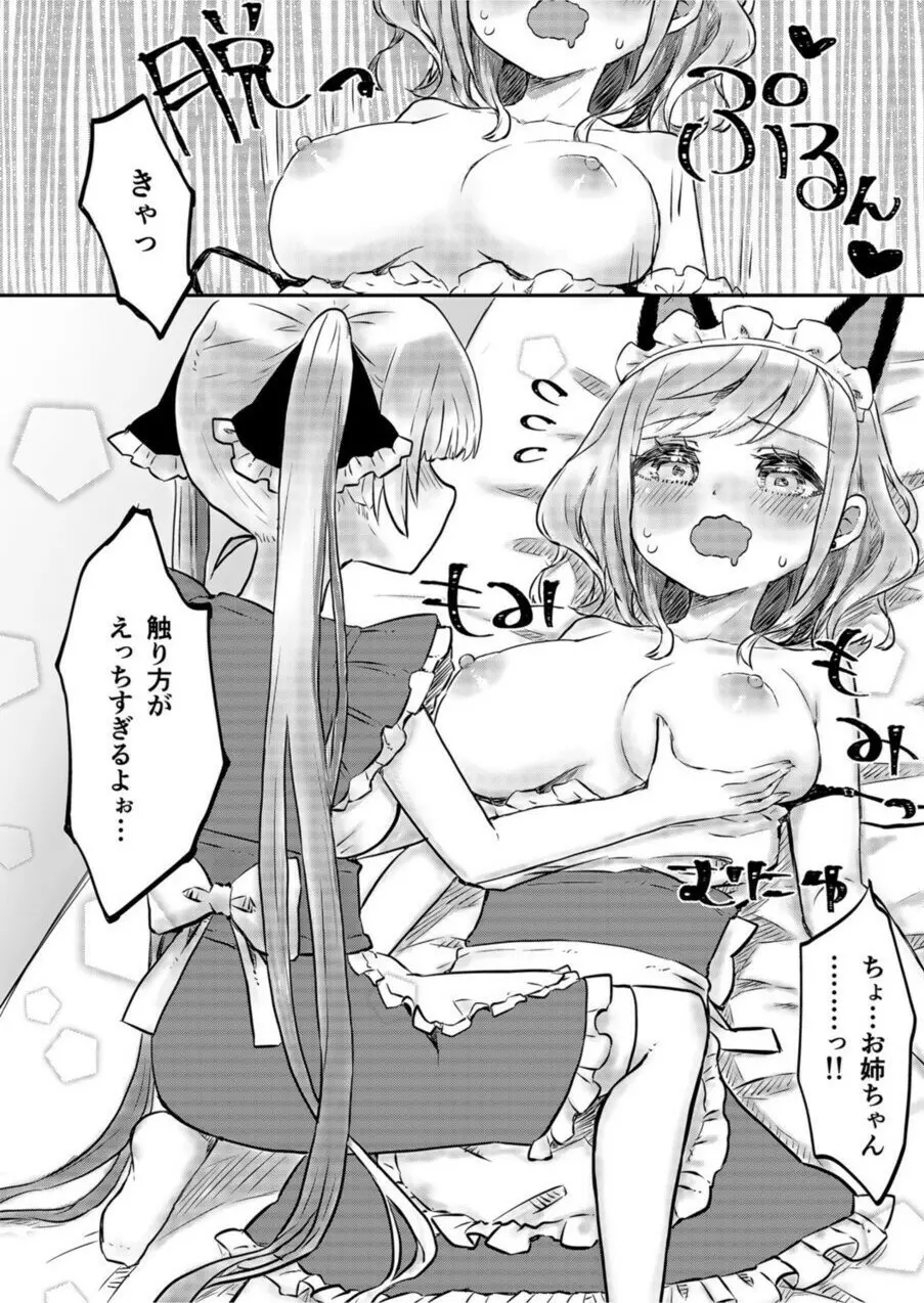 双子姉妹ちゃんの百合生活 1-9 Page.68