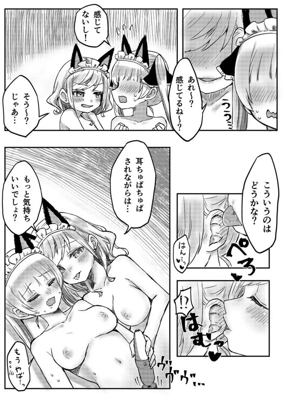 双子姉妹ちゃんの百合生活 1-9 Page.78