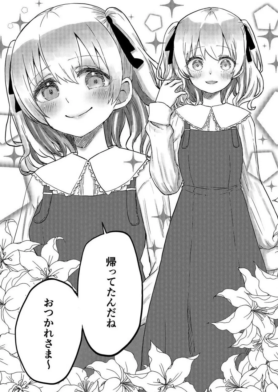 双子姉妹ちゃんの百合生活 1-9 Page.89