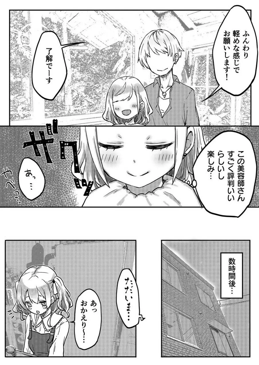 双子姉妹ちゃんの百合生活 1-9 Page.91
