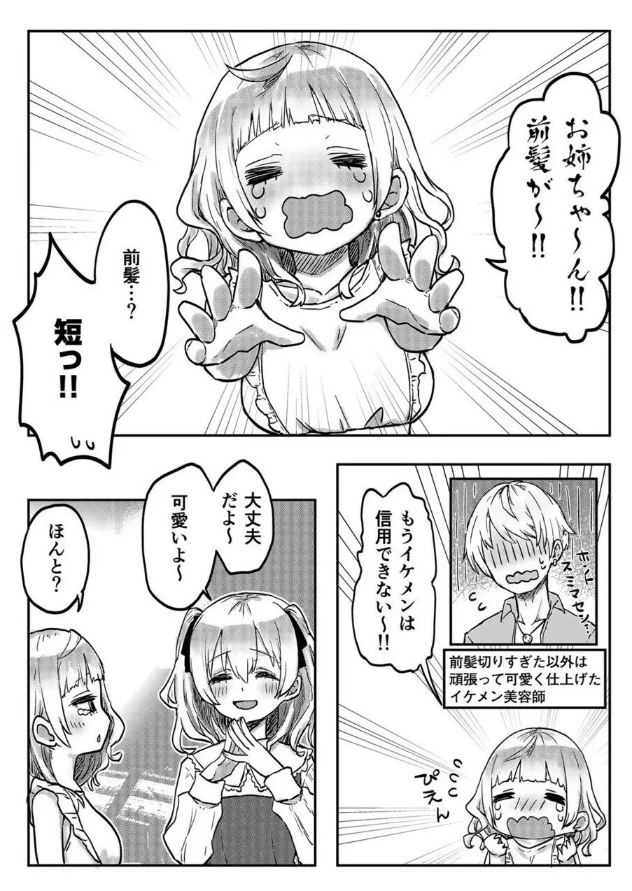 双子姉妹ちゃんの百合生活 1-9 Page.92