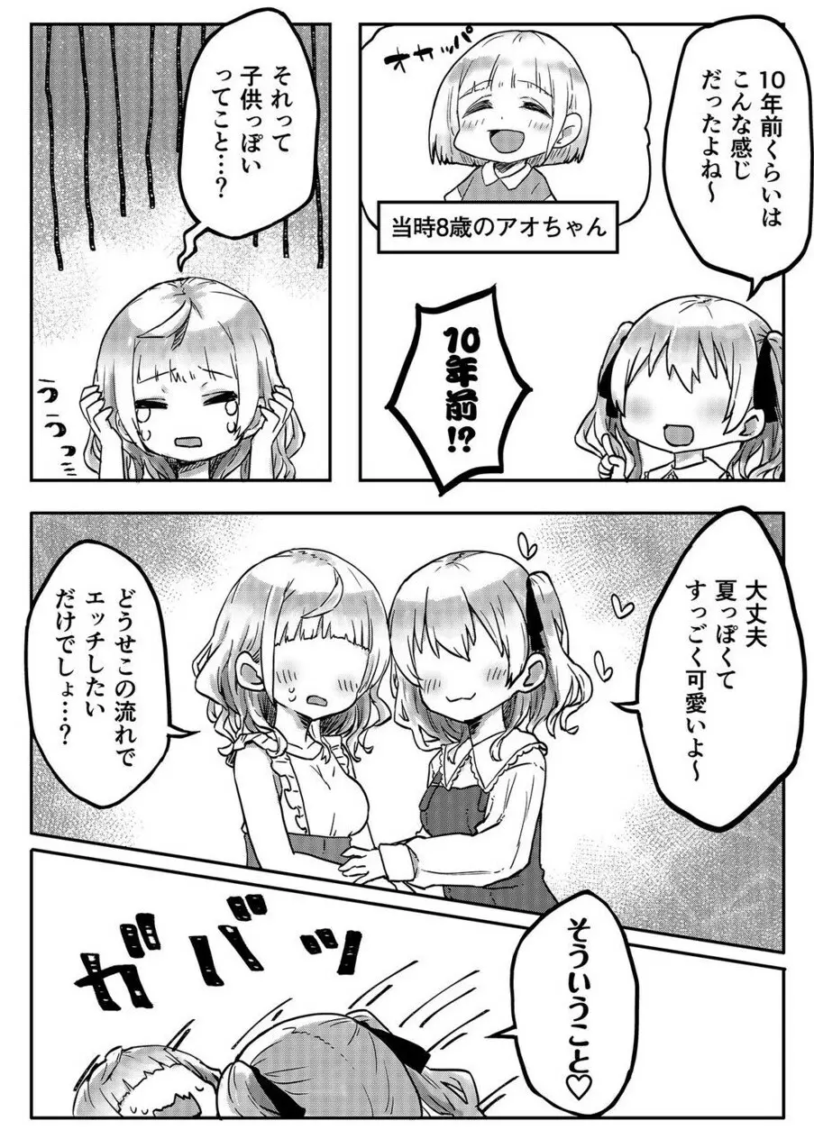 双子姉妹ちゃんの百合生活 1-9 Page.93