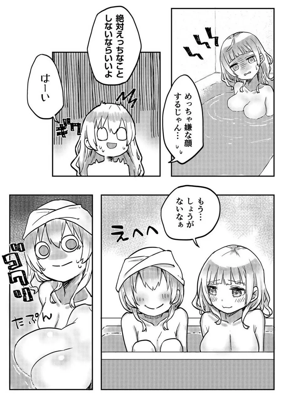 双子姉妹ちゃんの百合生活 1-9 Page.97