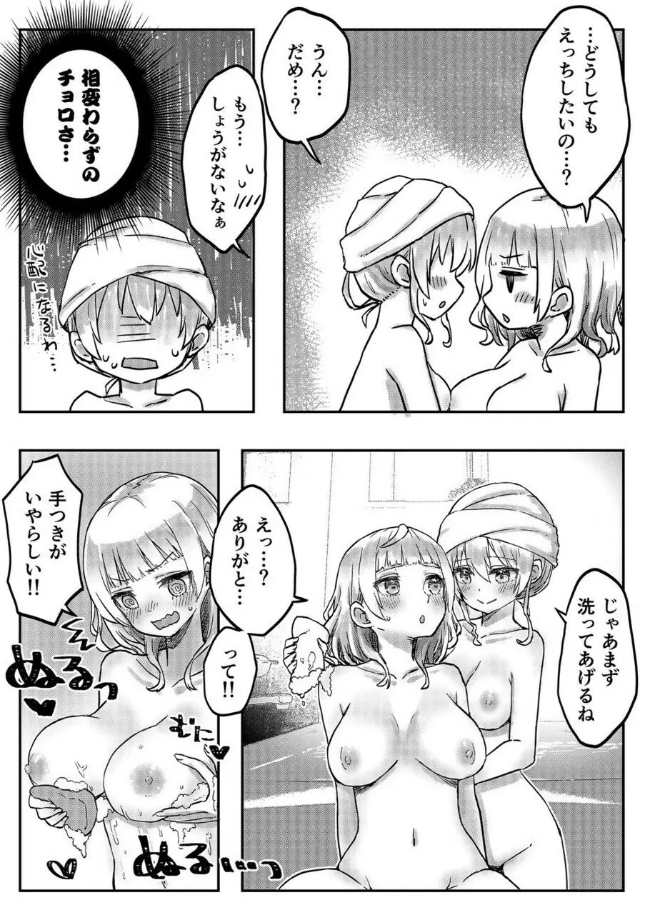 双子姉妹ちゃんの百合生活 1-9 Page.99