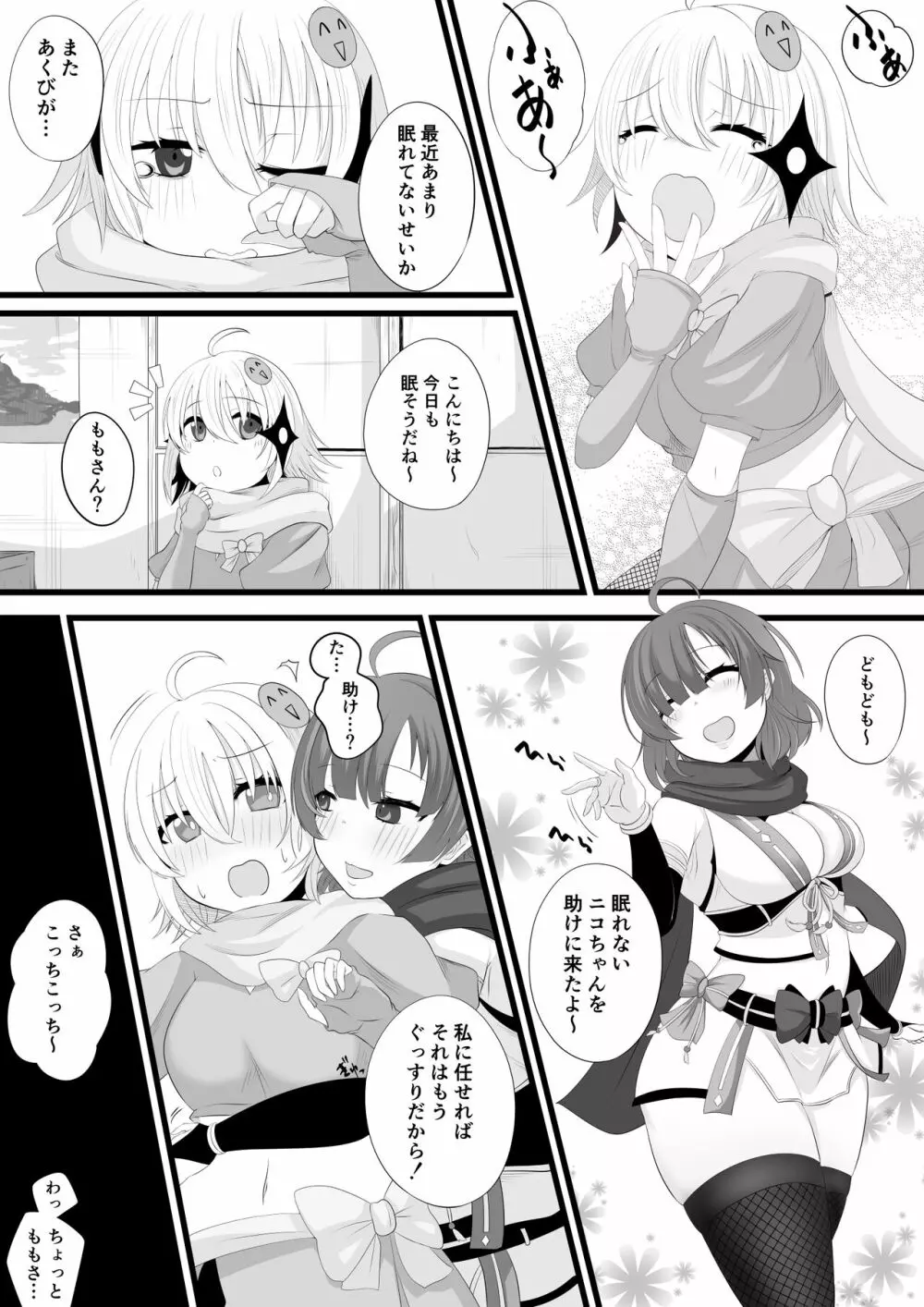 忍者Vtuber百合催眠 Page.2