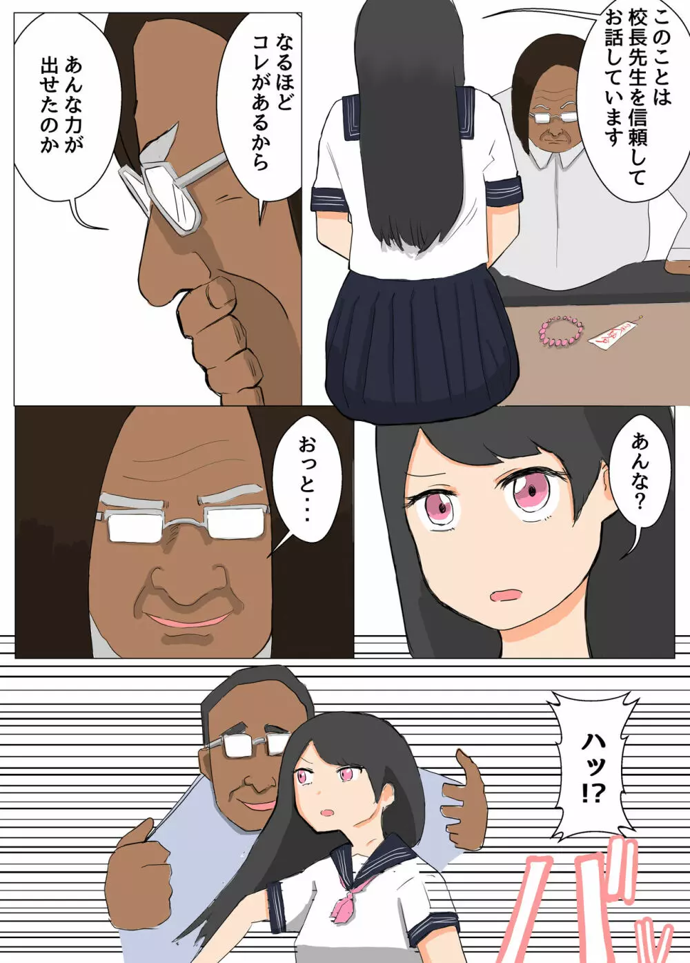 セーラー服霊能力者イズミ Page.21