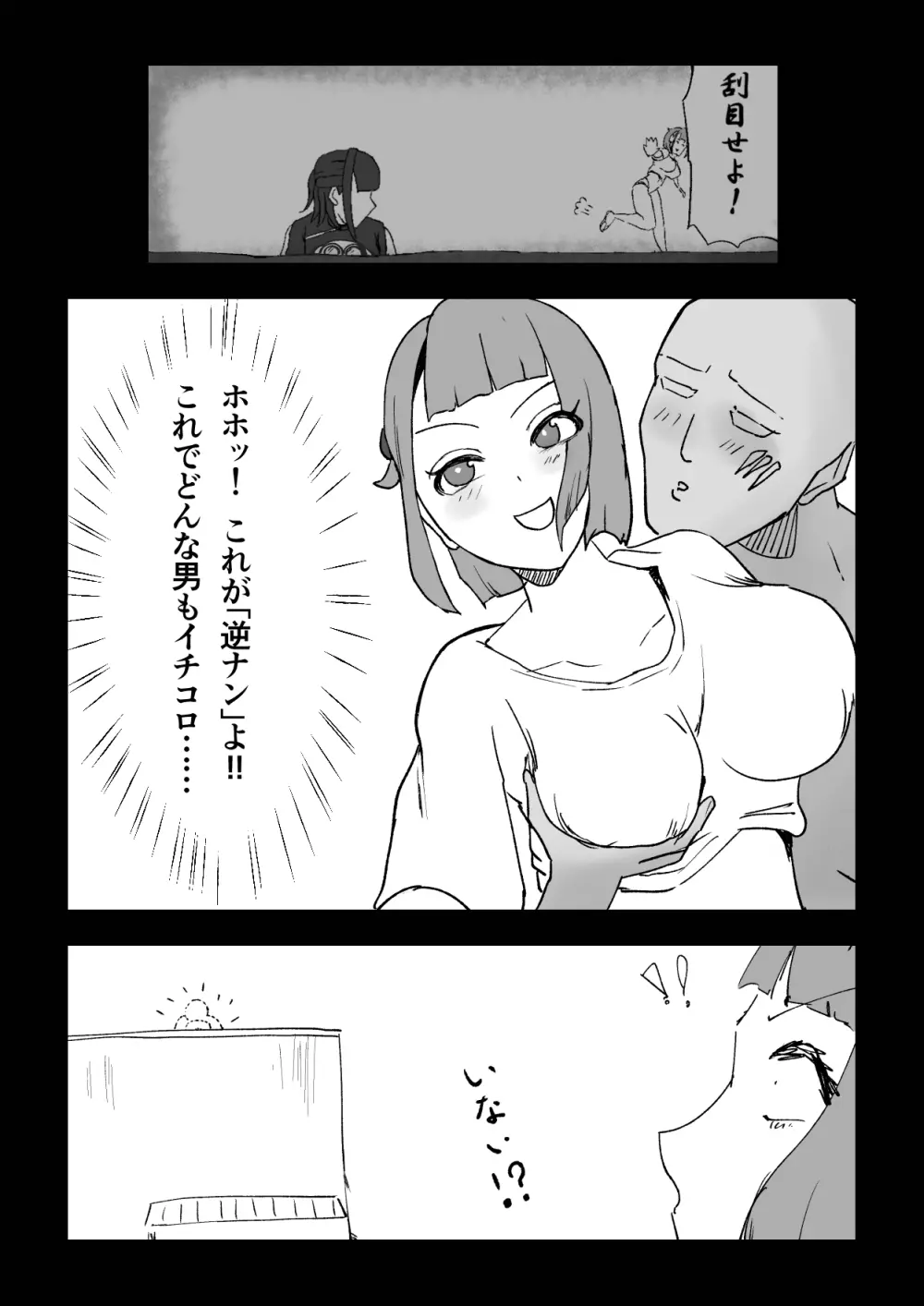 誰とでも!強制ラヴァーズ Page.29