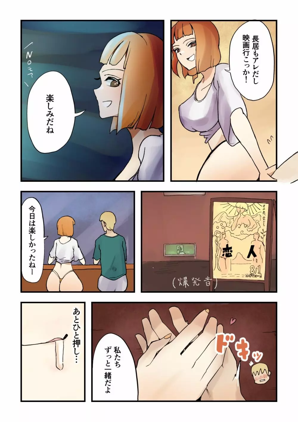 誰とでも!強制ラヴァーズ Page.6