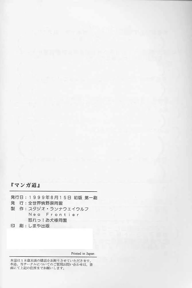 マンガ道 Page.101