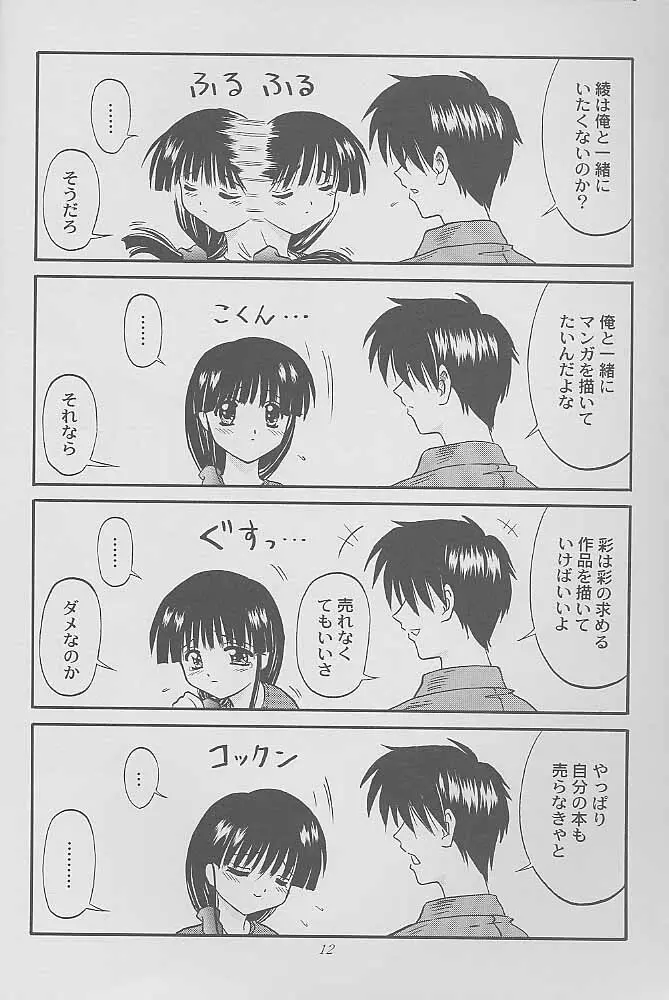 マンガ道 Page.11