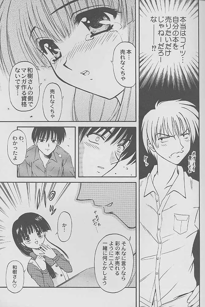 マンガ道 Page.12