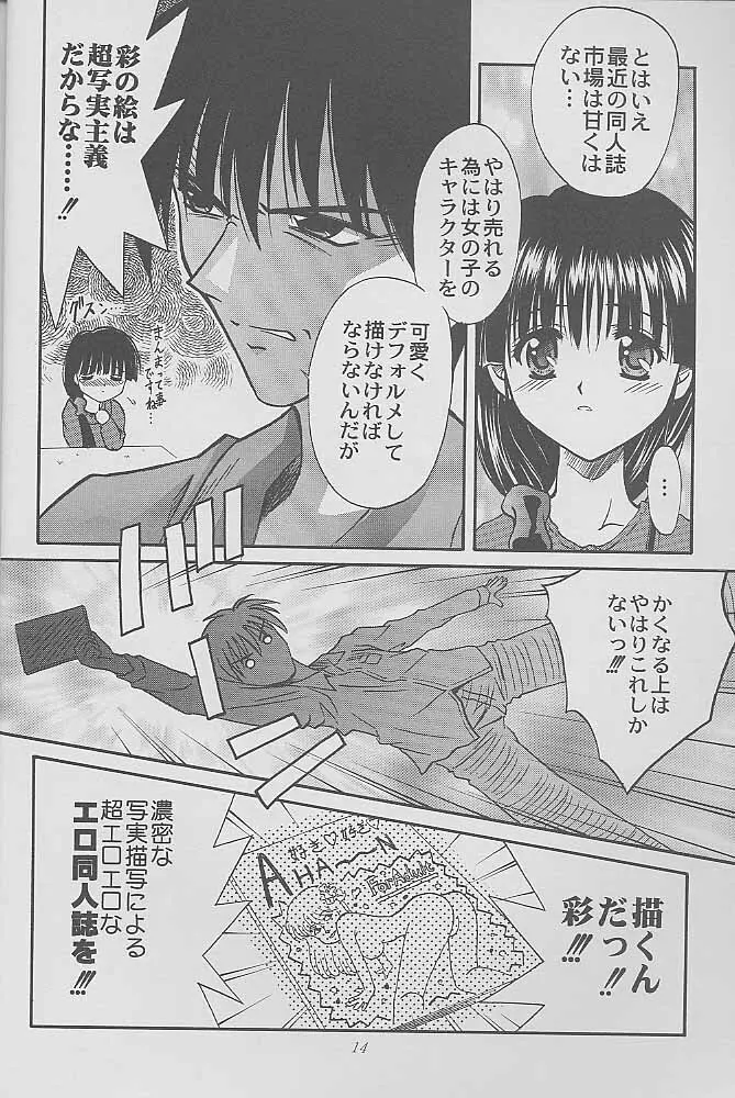 マンガ道 Page.13