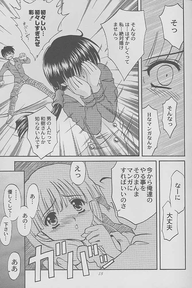 マンガ道 Page.14