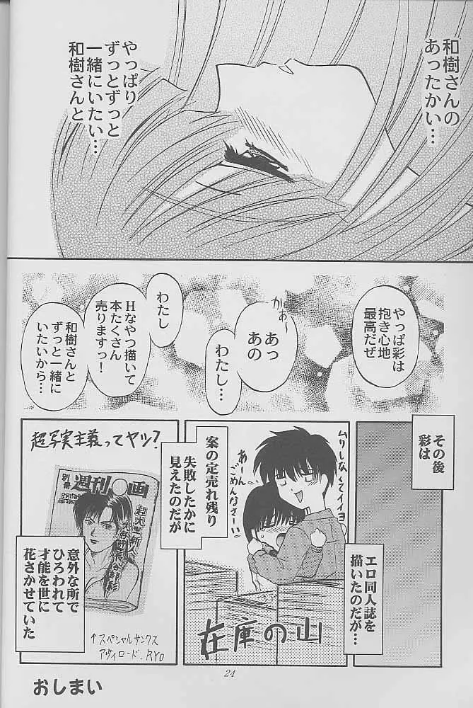 マンガ道 Page.23