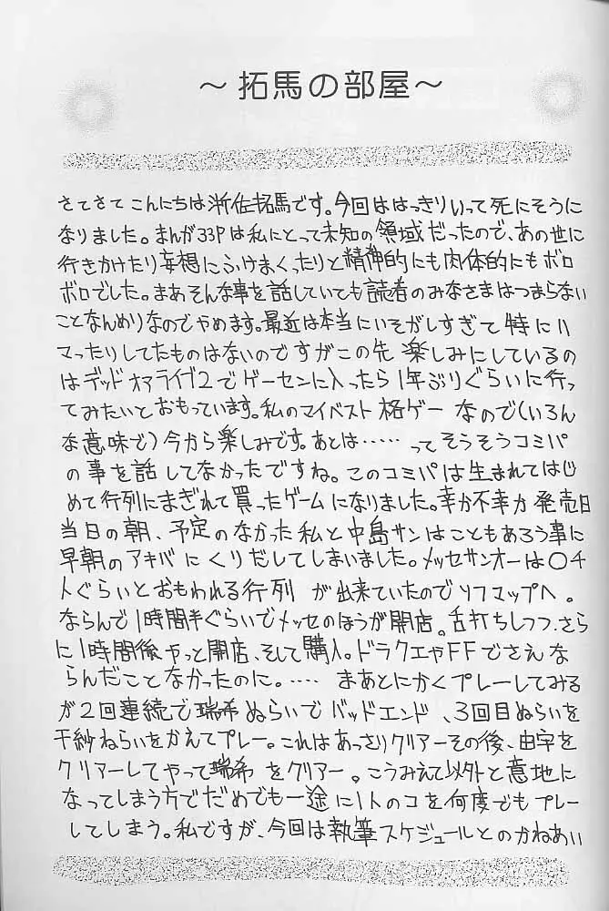 マンガ道 Page.52