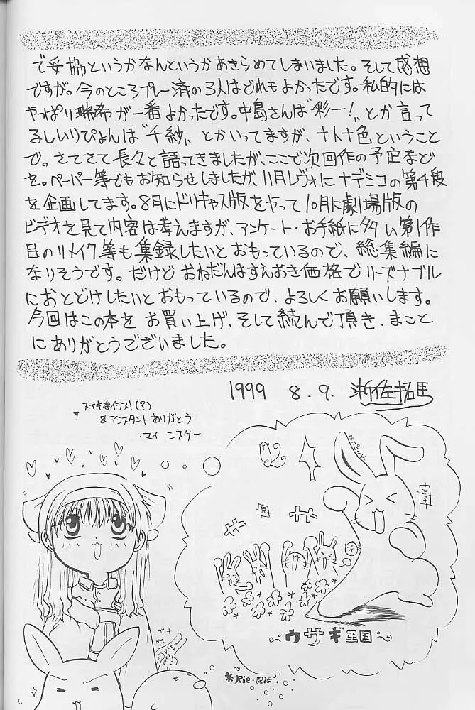 マンガ道 Page.53