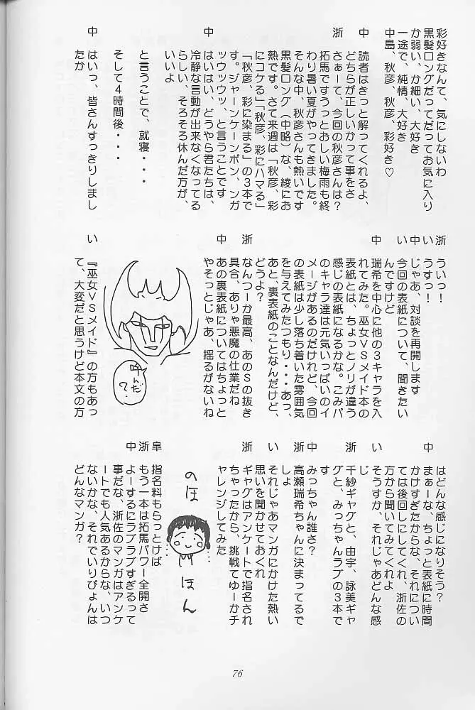 マンガ道 Page.75