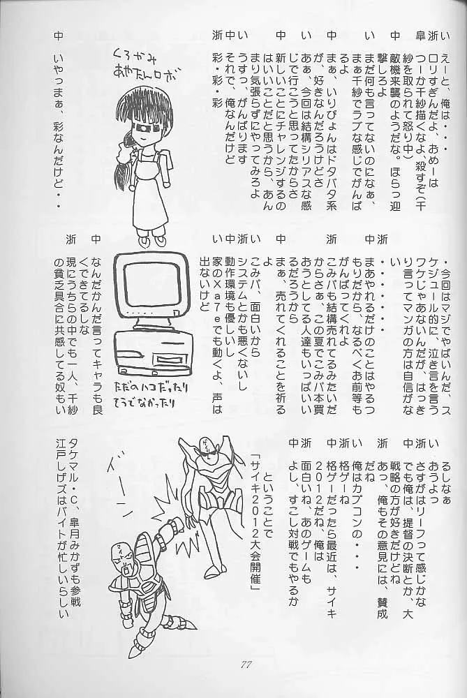 マンガ道 Page.76