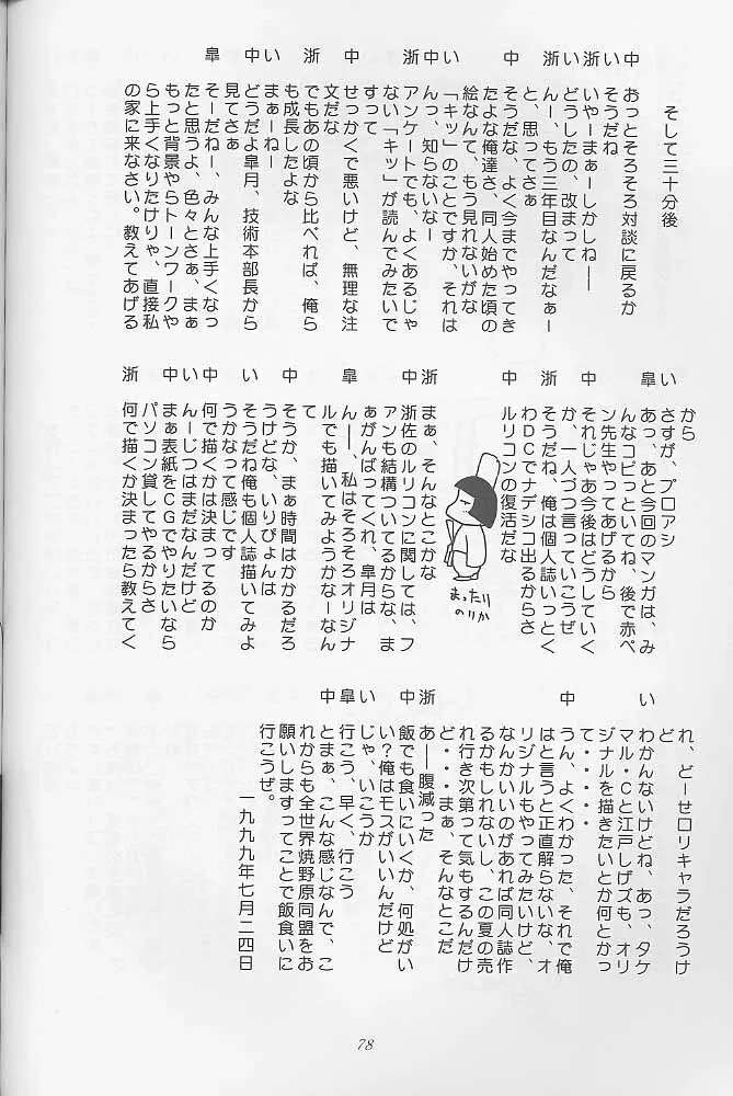 マンガ道 Page.77