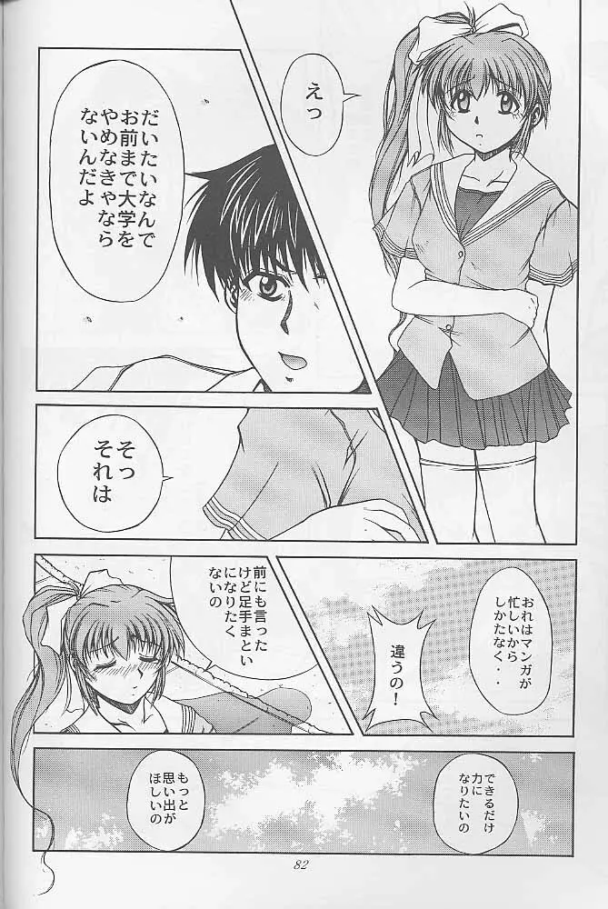 マンガ道 Page.81