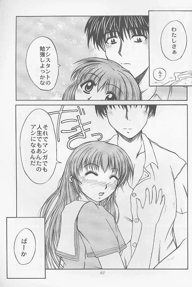 マンガ道 Page.92