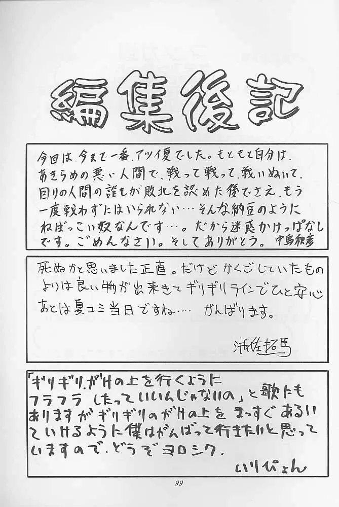 マンガ道 Page.98