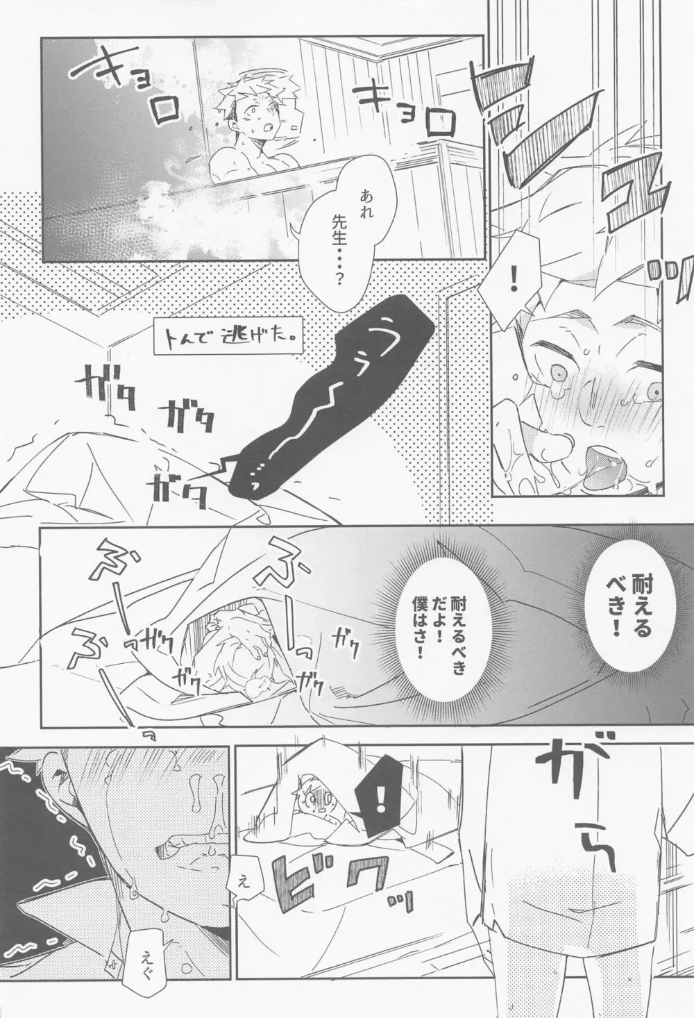 メビウスハニートラップ Page.17