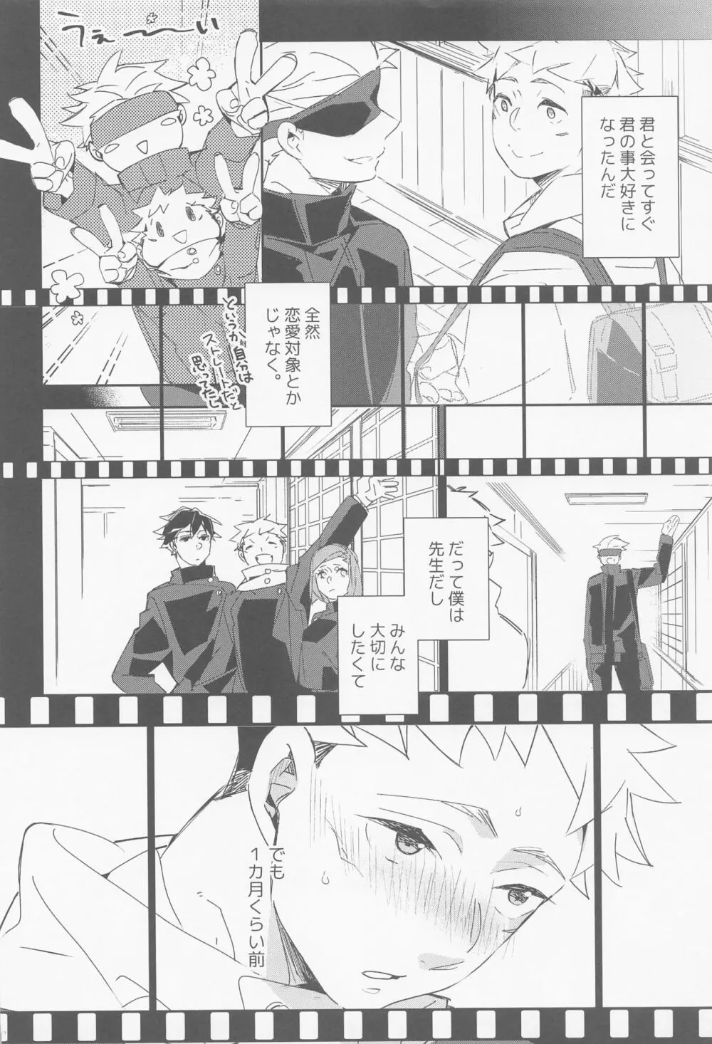 メビウスハニートラップ Page.23