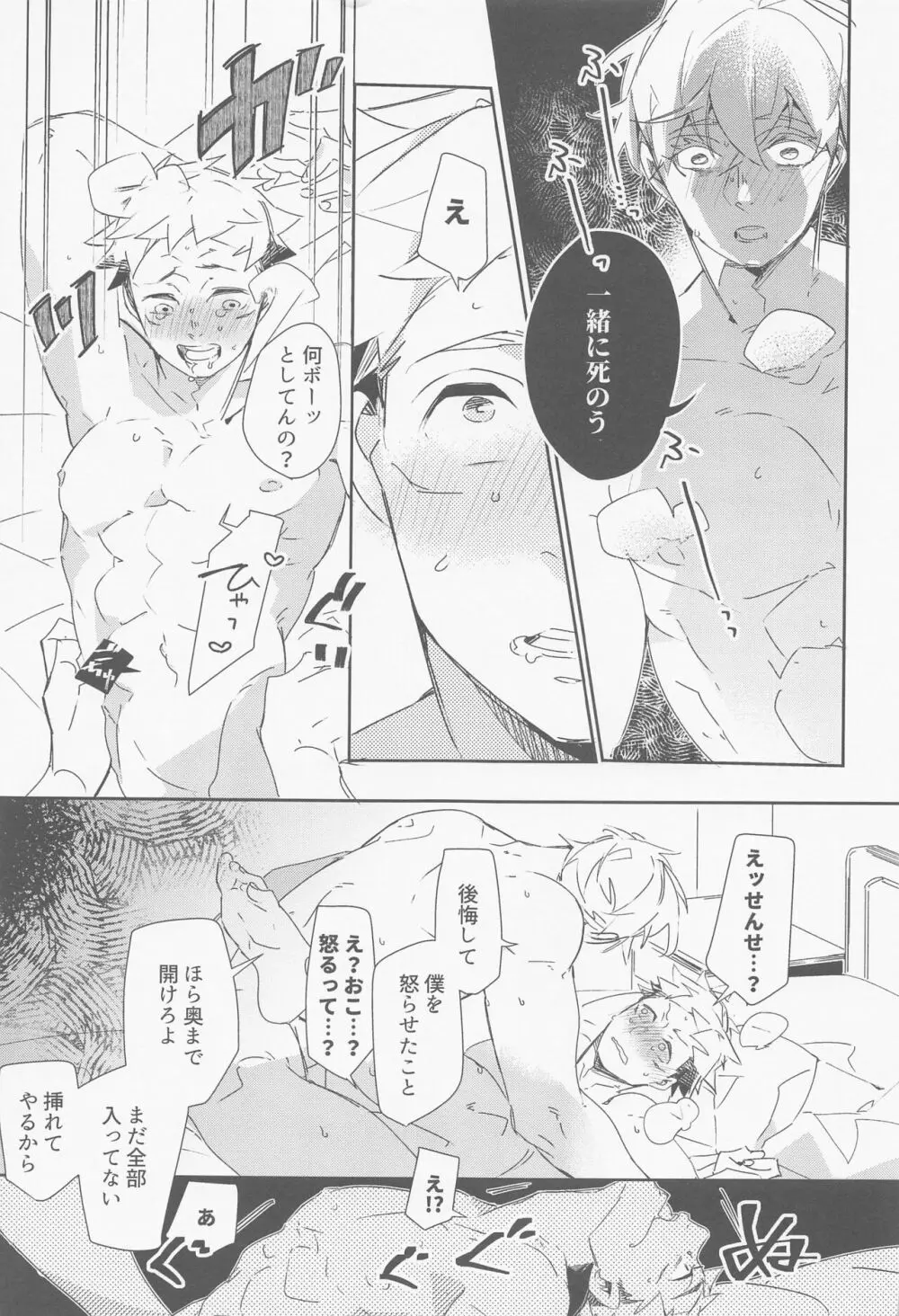 メビウスハニートラップ Page.30