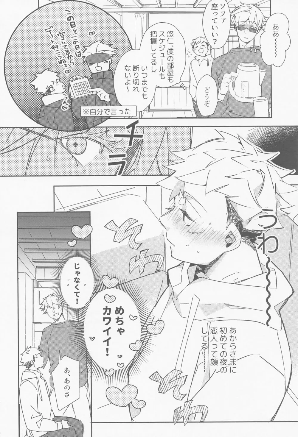 メビウスハニートラップ Page.7