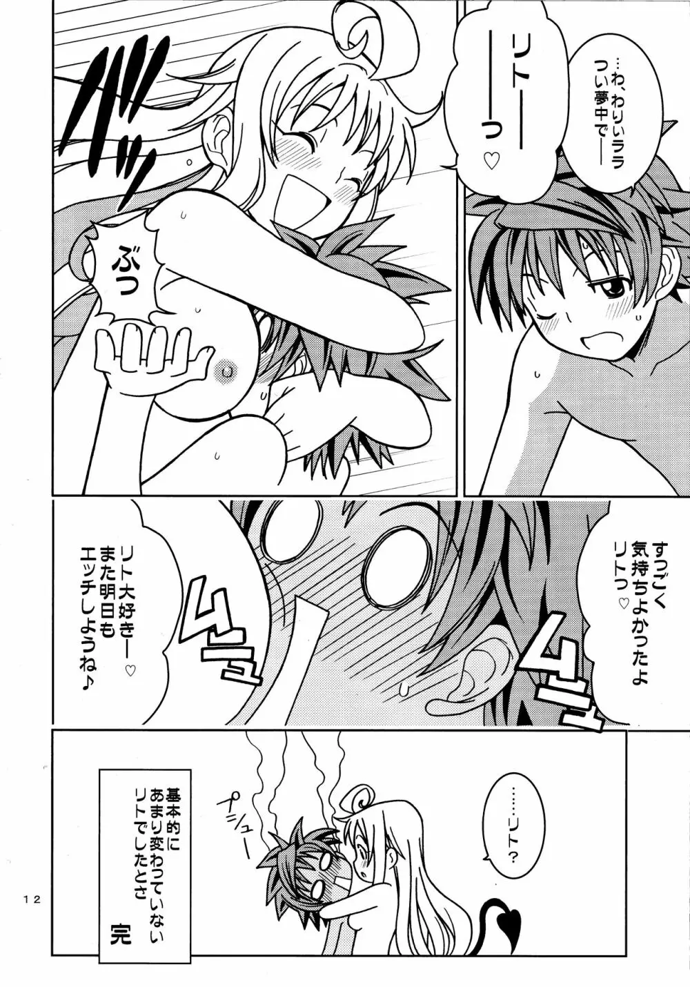 ToLOVEりんぐ Page.11