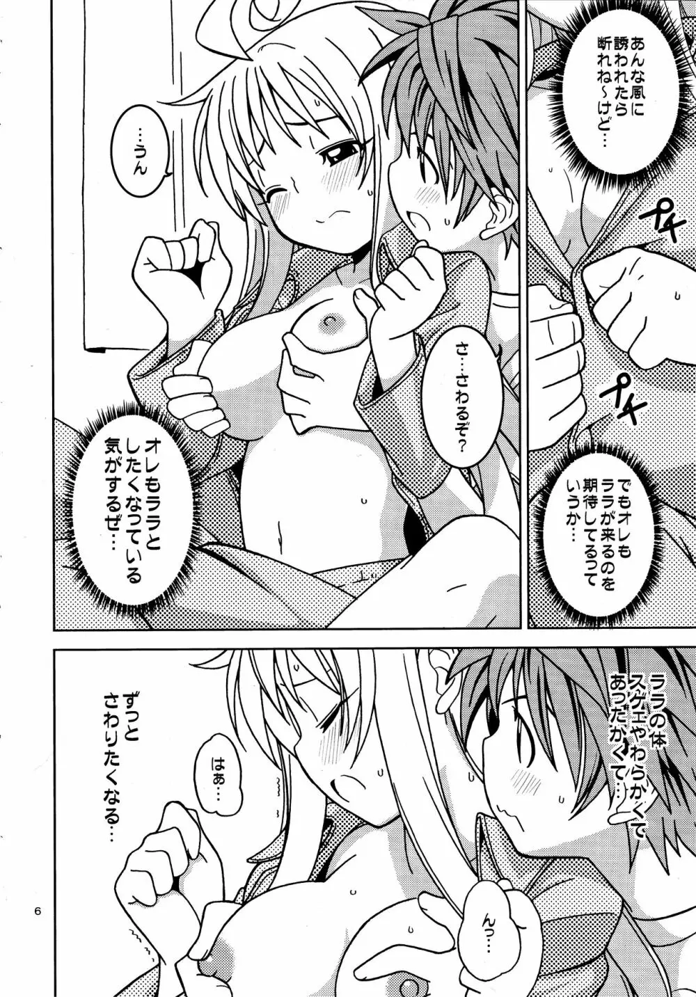 ToLOVEりんぐ Page.5