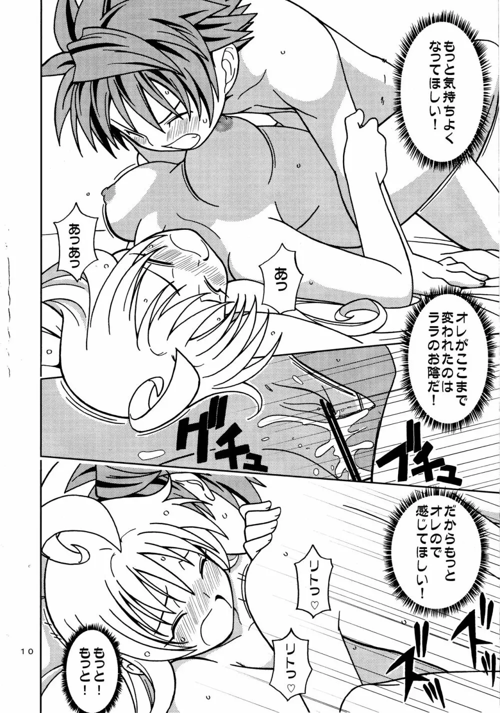 ToLOVEりんぐ Page.9