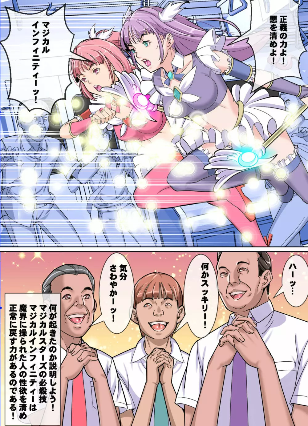Comic The悪堕ち3 魔法少女VS痴漢魔列車 Page.18