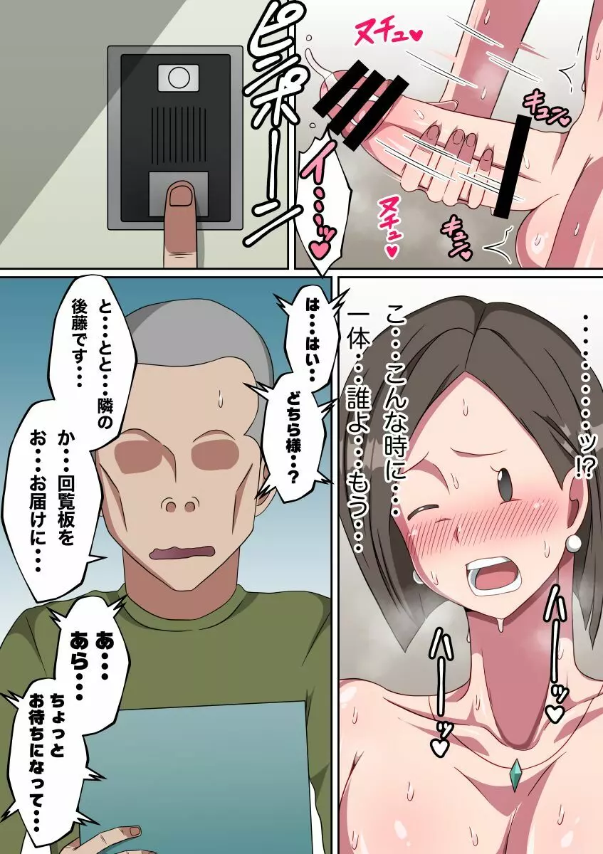 隣のモブ顔女装妻♂に回覧板渡しに行ったら・・・ Page.3