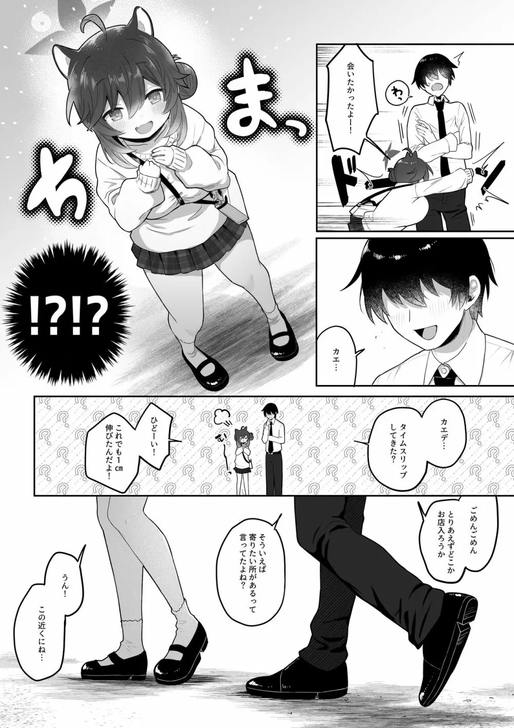 二十歳になってもちいさいままのカエデをオナホみたいにハメまくるらぶらぶえっち本 Page.5